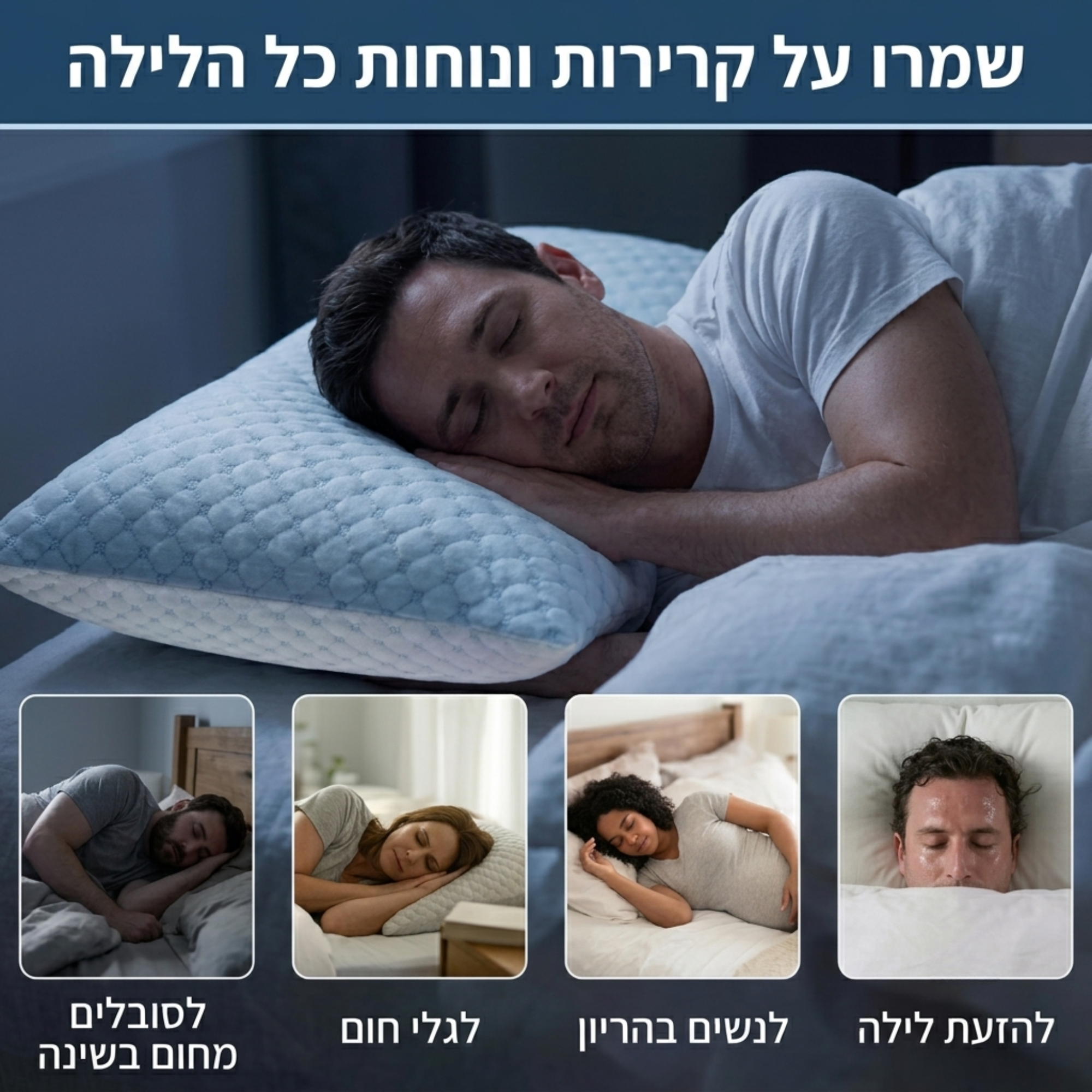 כרית קירור דו צדדית