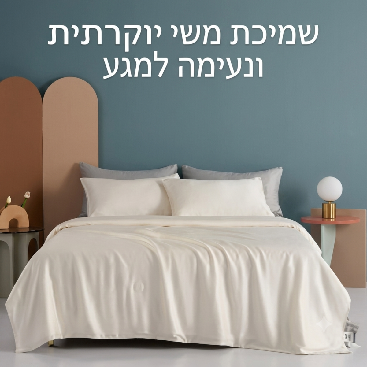 שמיכת משי מקוררת