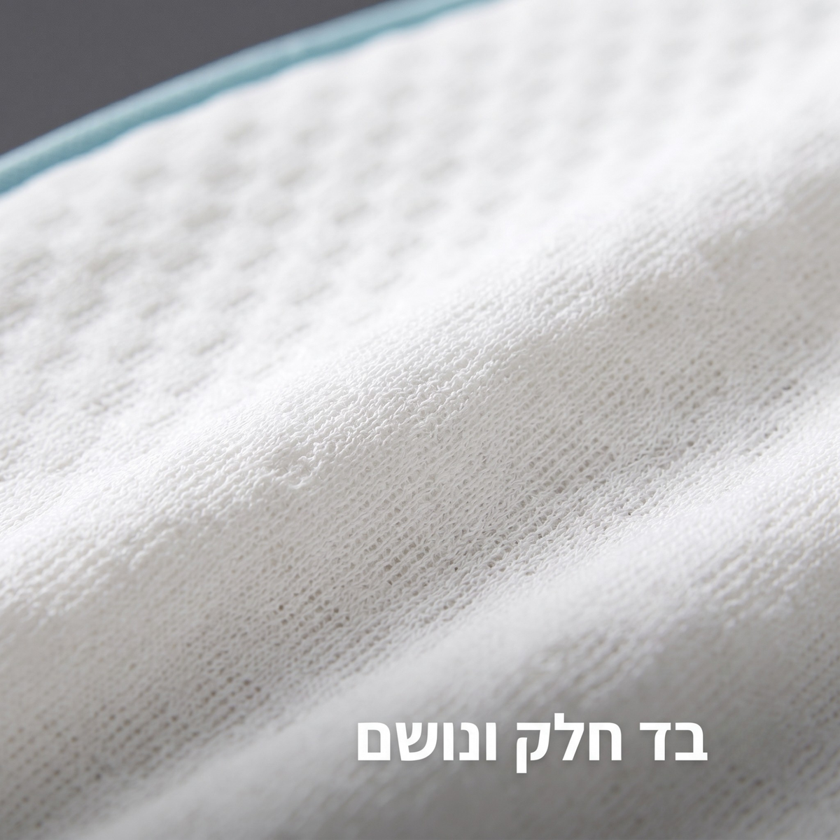 כרית זוגות אורטופדית