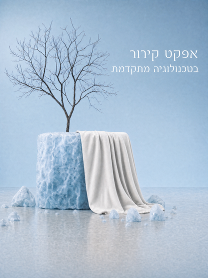שמיכת משי מקררת