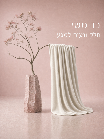 שמיכת משי מקררת