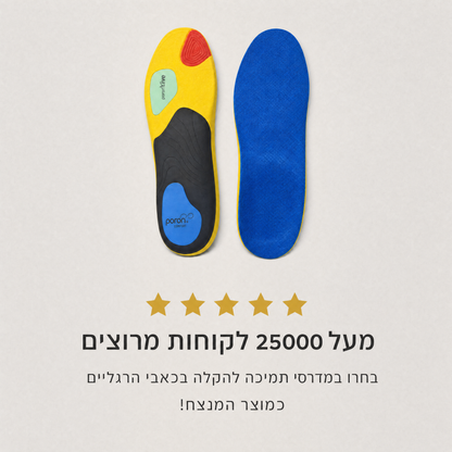 מדרסי תמיכה להקלה בכאבי הרגליים