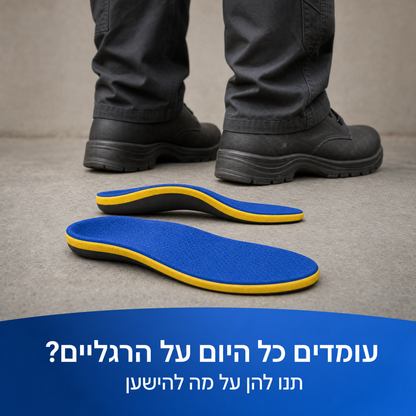 מדרסי תמיכה על הרצפה לצד נעלי עבודה שחורות — למי שעומד כל היום