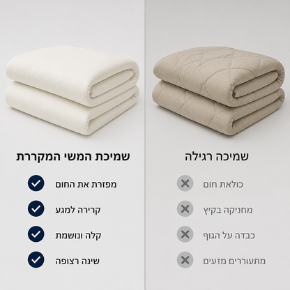 טבלת השוואה בין שמיכת קיץ רגילה לשמיכת הקירור