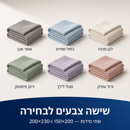 ששת צבעי השמיכה המקררת ושתי המידות הזמינות