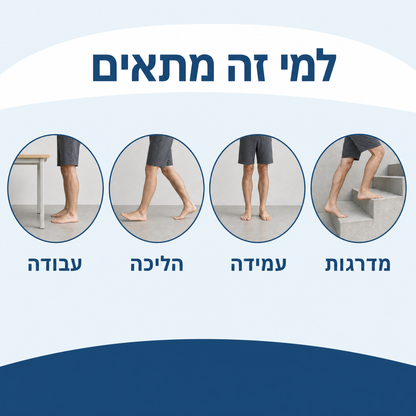 למי זה מתאים — מדרגות, עמידה, הליכה, עבודה