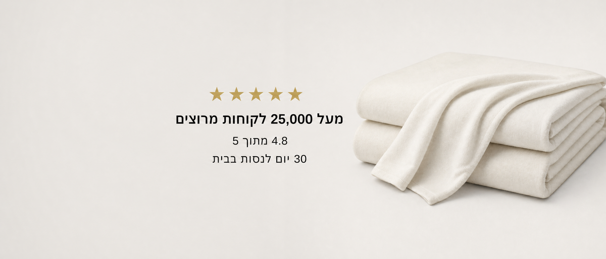 באנר ביקורות — מעל 25,000 לקוחות מרוצים