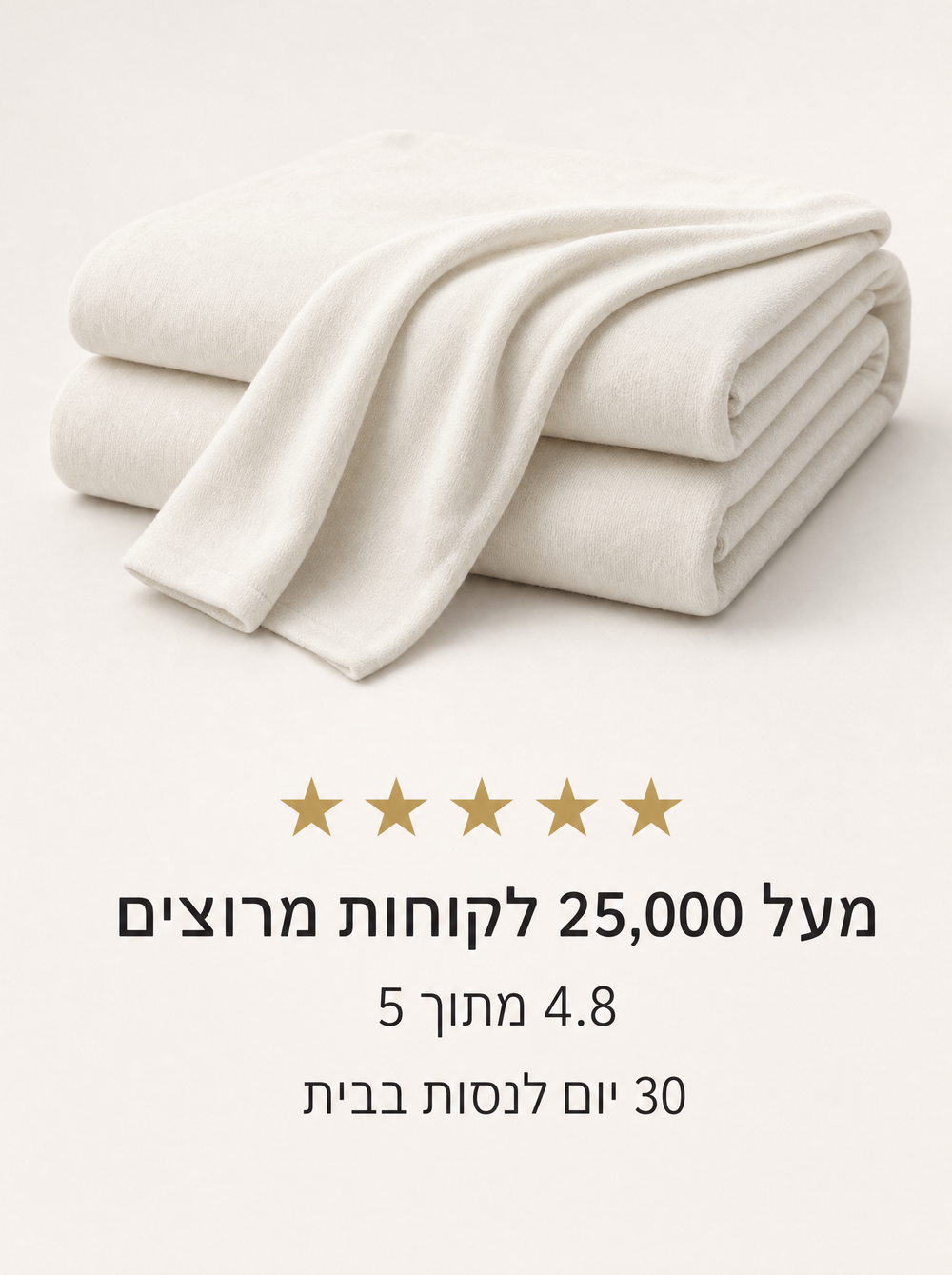 באנר ביקורות למובייל — מעל 25,000 לקוחות מרוצים